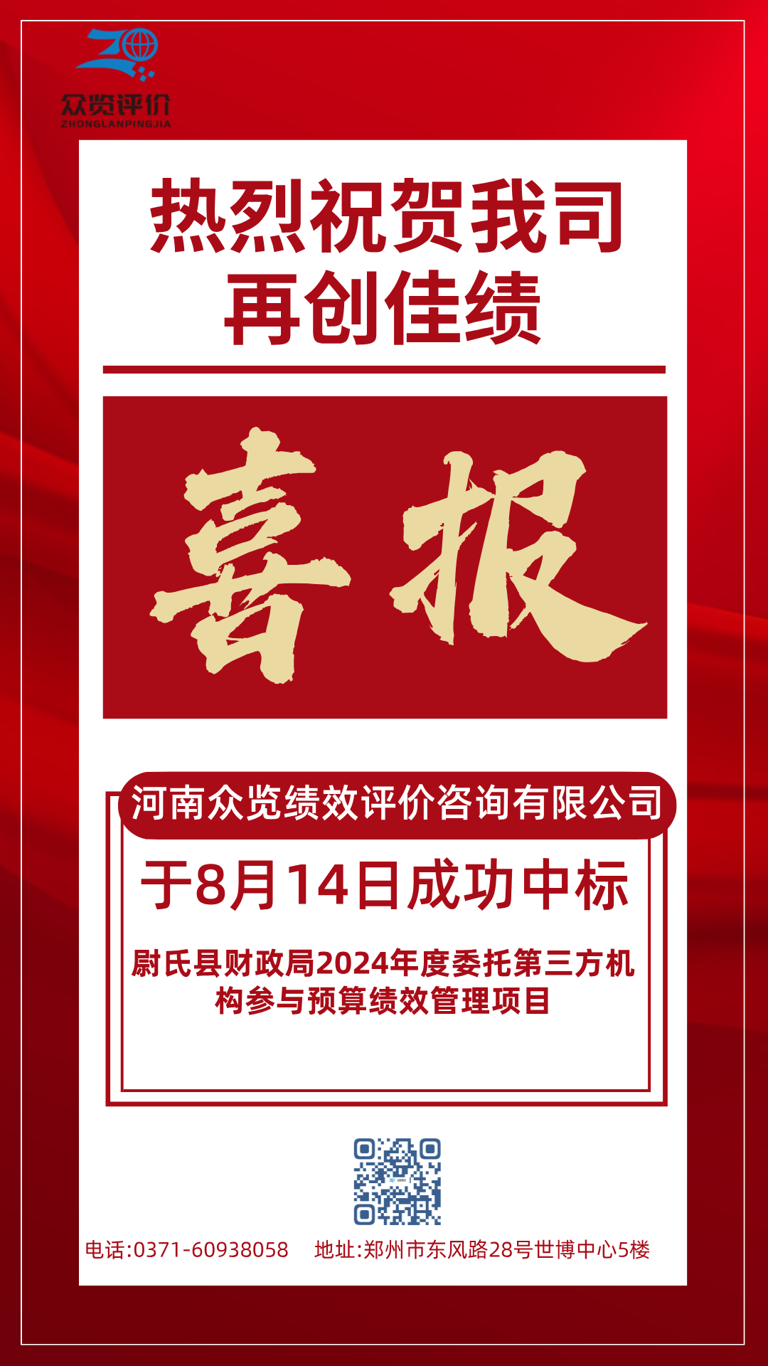 红色中国风通用战报喜报手机海报__2024-08-22+11_39_59.png